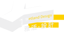 雅活設計 logo